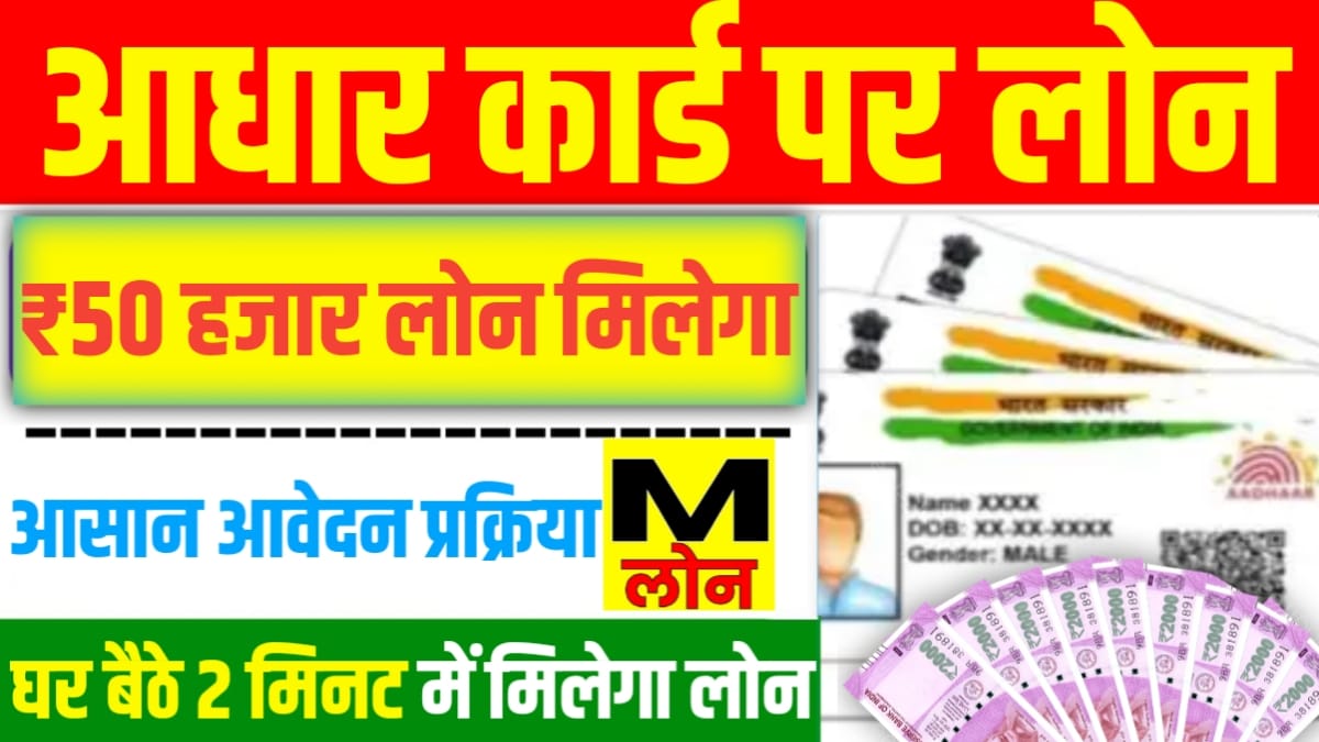 Adhar Card Per Loan