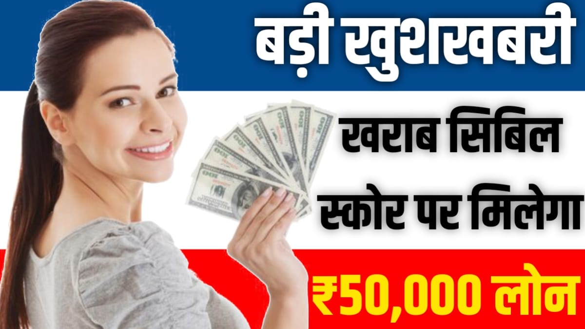 NBFC Personal Loan For Bad Credit