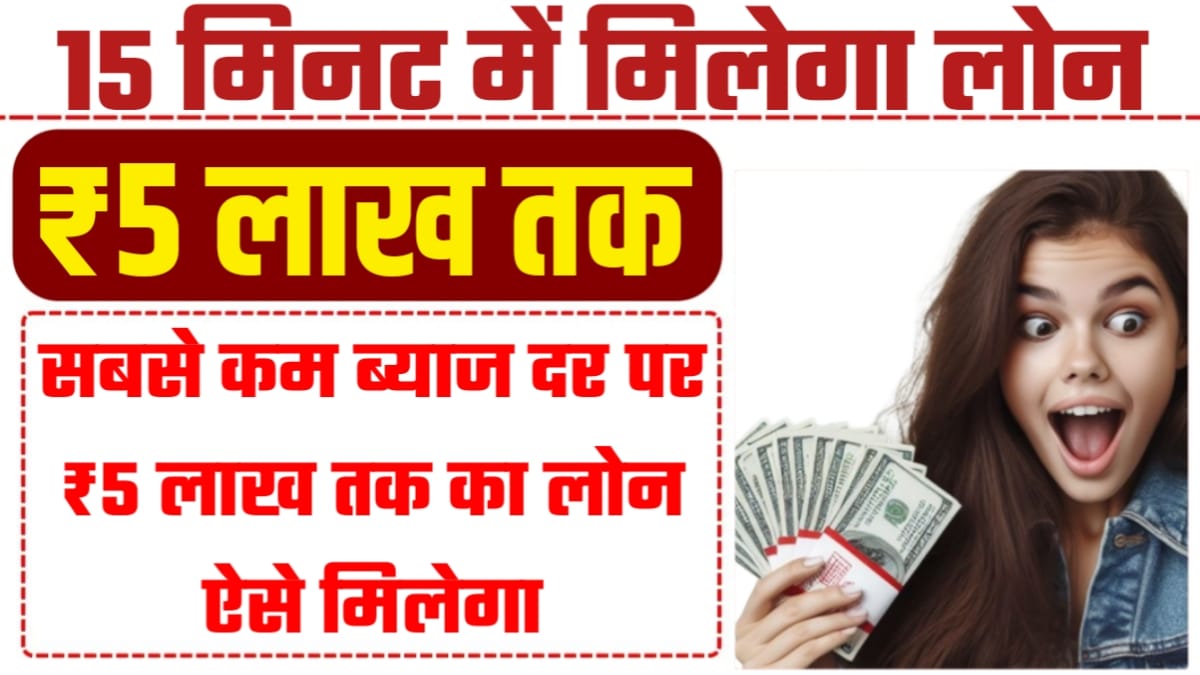 Very Low Interest Personal Loan