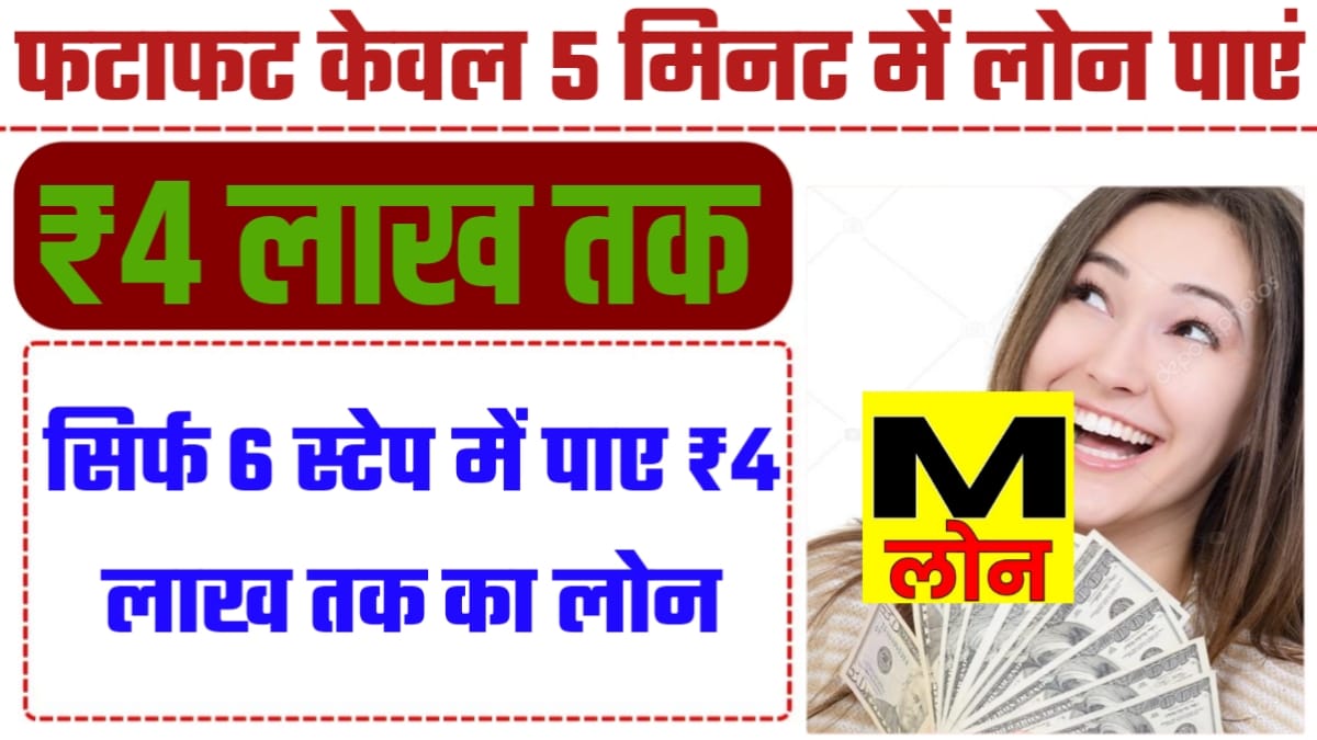 CashE Loan Upto 4 Lacs