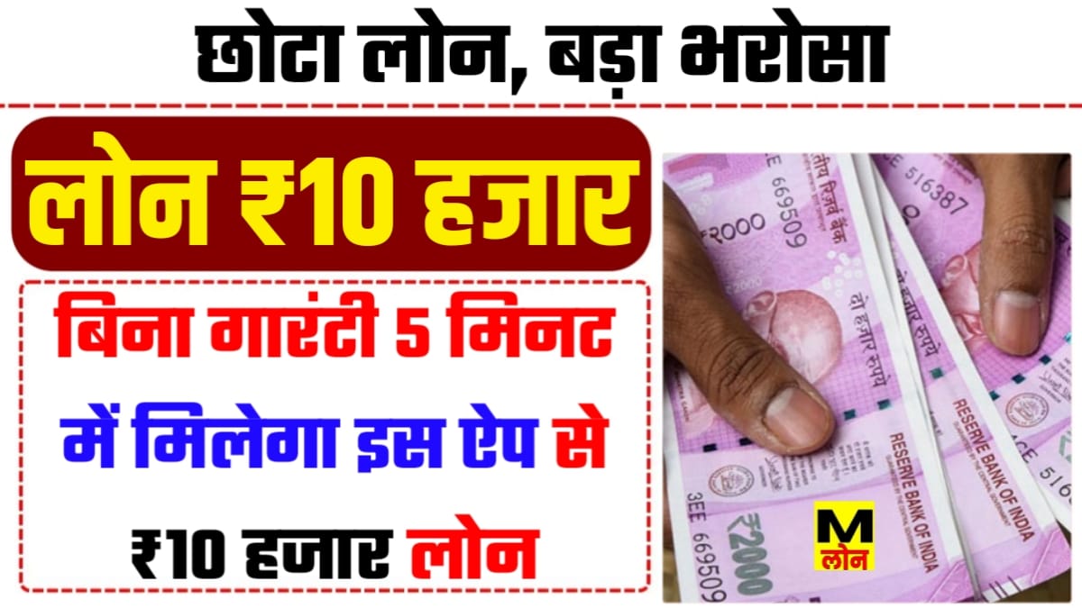 Paysense Instant Loan 10000