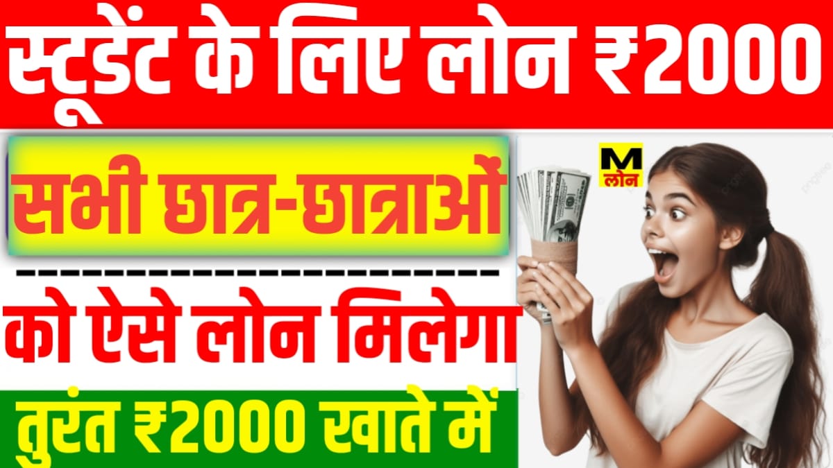 2000 Loan For Students