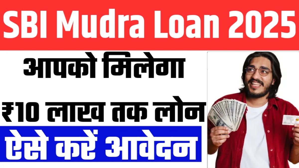 SBI Mudra Loan 2025