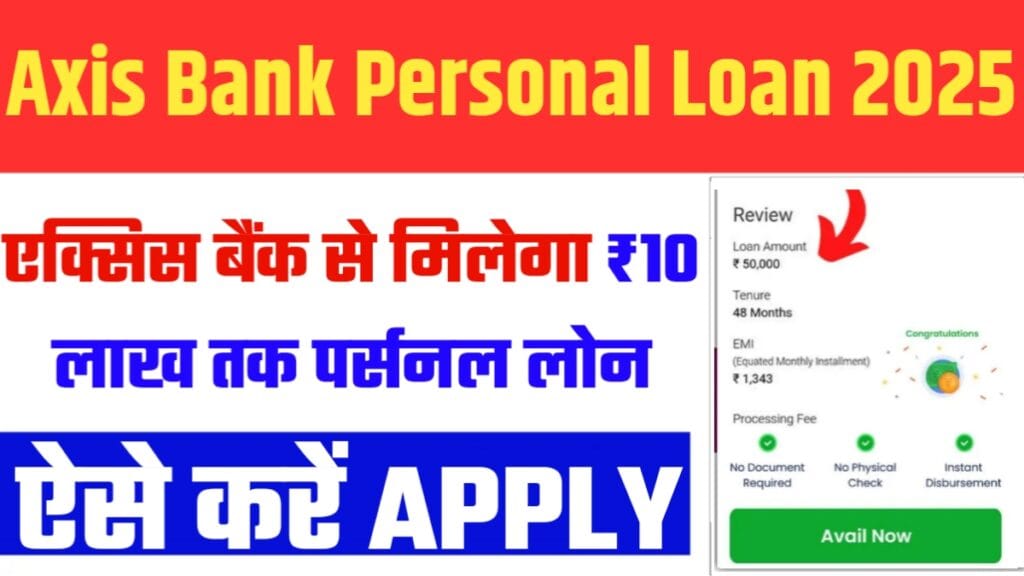 Axis Bank Personal Loan 2025