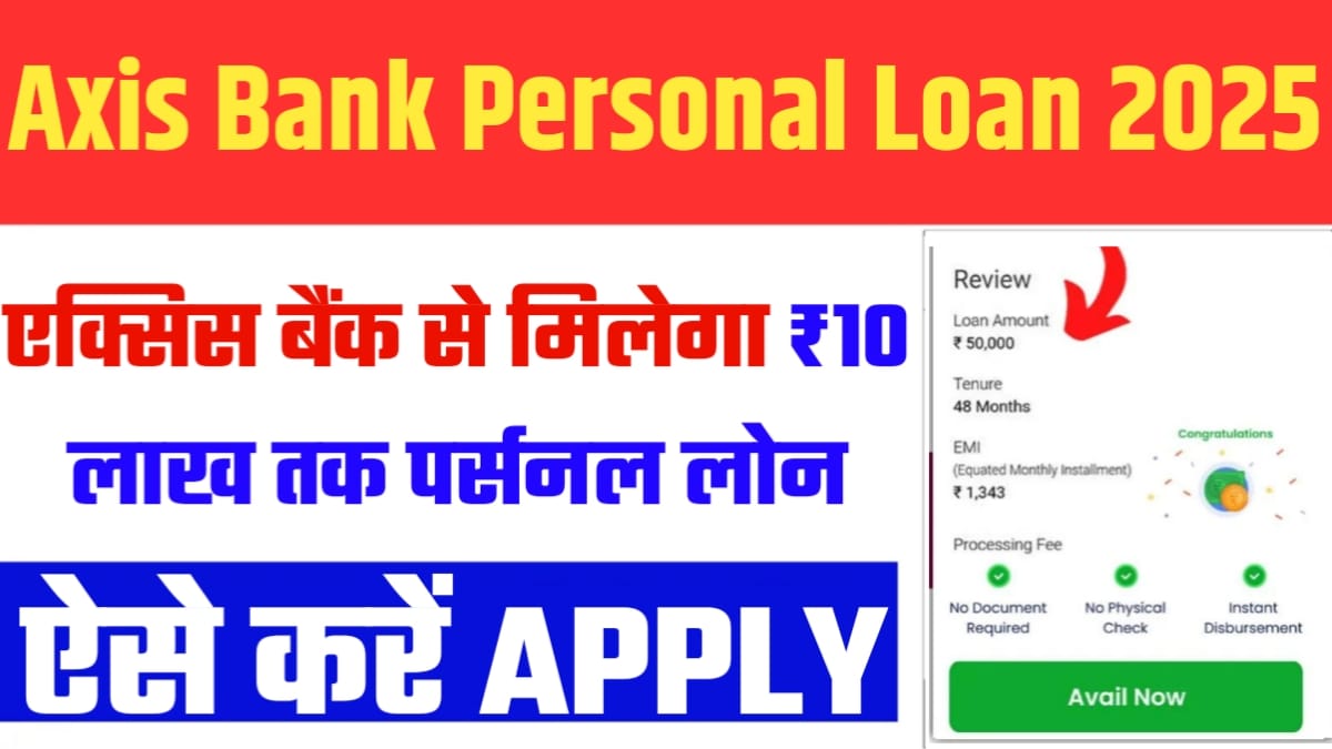 Axis Bank Personal Loan 2025