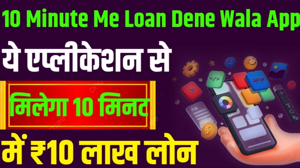 10 Minute Me Loan Dene Wala App