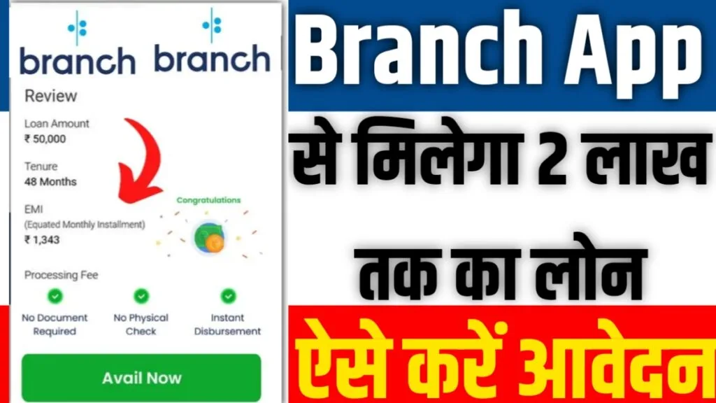 Branch App Personal Loan Apply 2025
