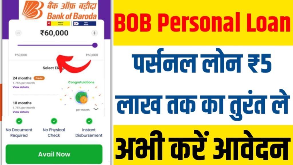 BOB Personal Loan Apply 2025