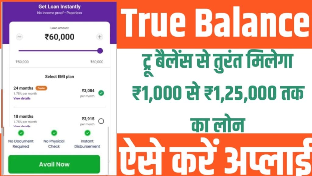 True Balance Personal Loan 2025
