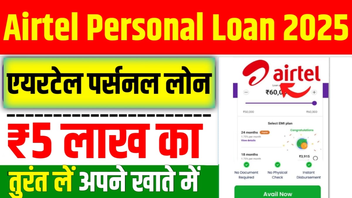 Airtel Personal Loan Apply 2025