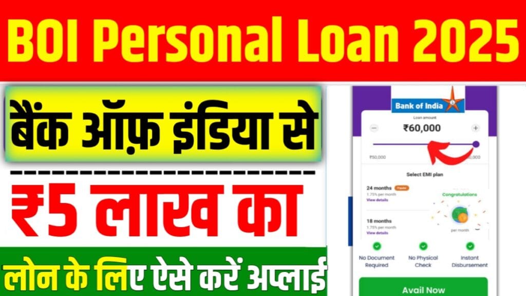 BOI Personal Loan Apply 2025