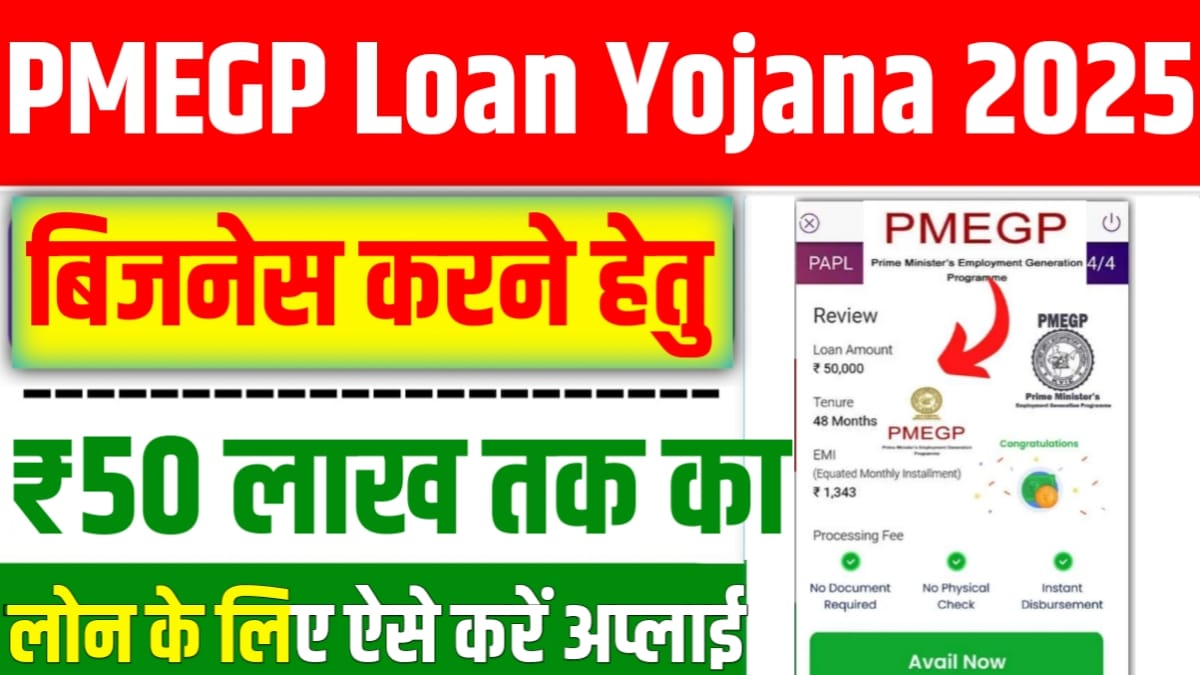 PMEGP Loan Yojana 2025