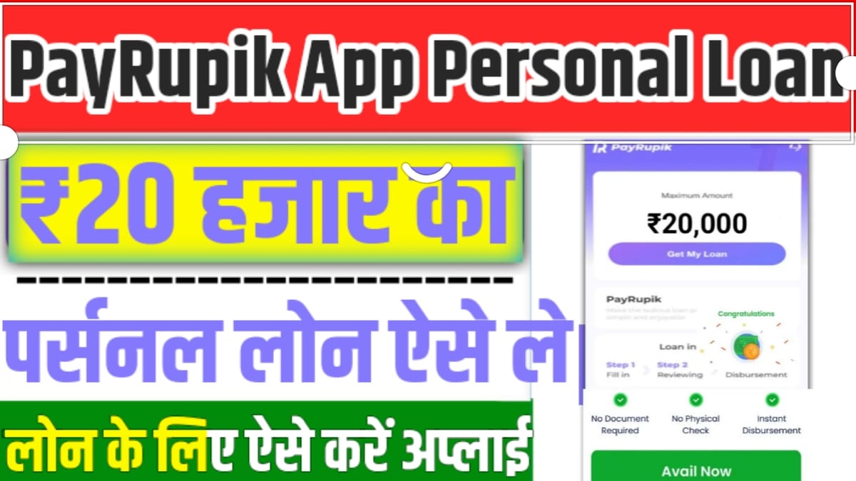 PayRupik App Personal Loan 2025
