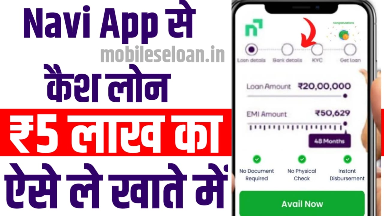 Navi App Cash Loan Apply 2025