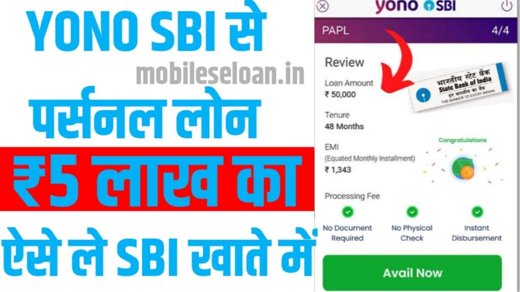 SBI Personal Loan Apply Online 2025