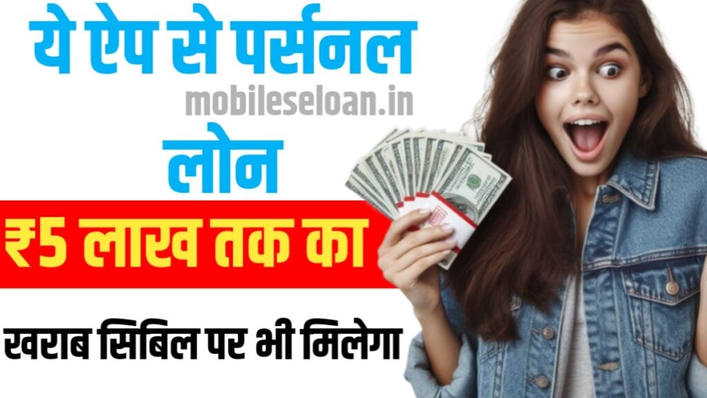 Top Loan Apps Giving Loan Against Bad CIBIL Score