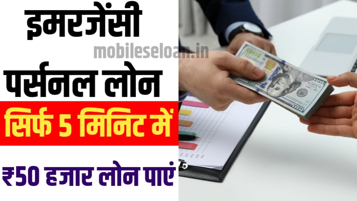 Emergency Loan Get Approved In Minutes