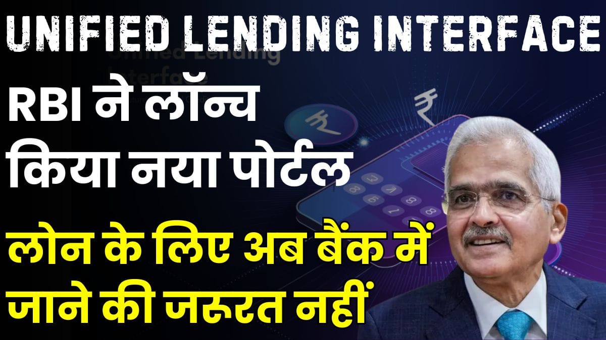 यूनाइटेड लैंडिंग इंटरफेस