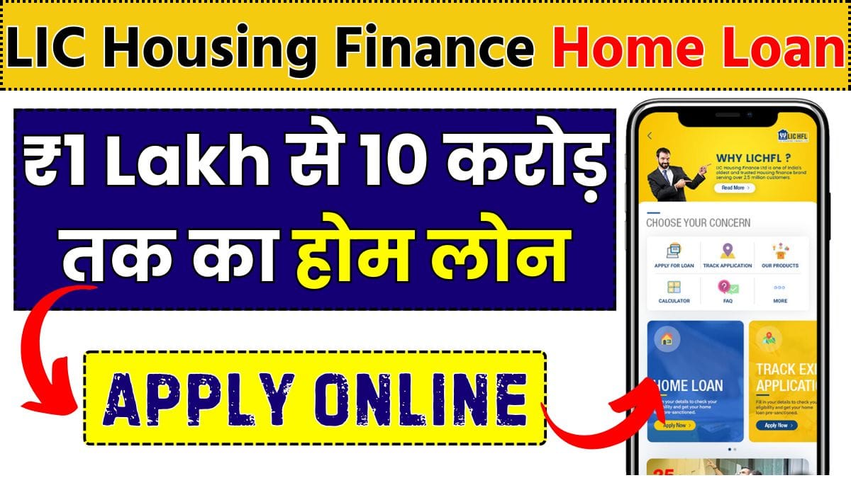 LIC Housing Finance Loan