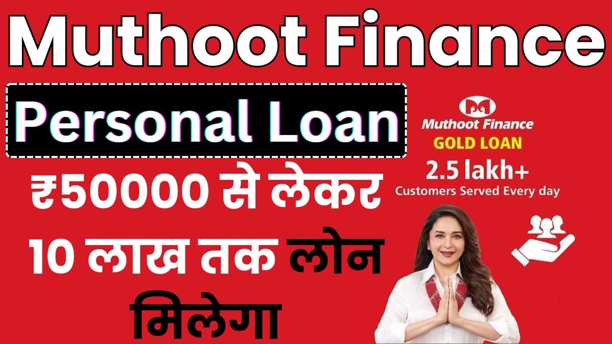 Muthoot Finance Personal Loan