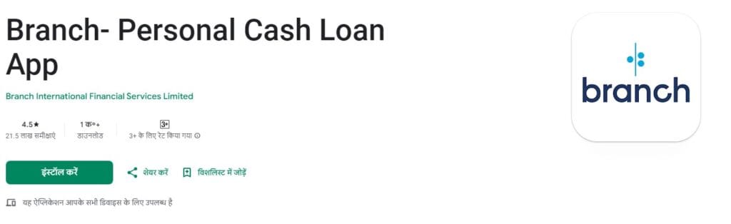 Branch Personal Loan App se Loan Kaise Len 2025 Branch Personal Loan App se Loan Kaise Len 2025