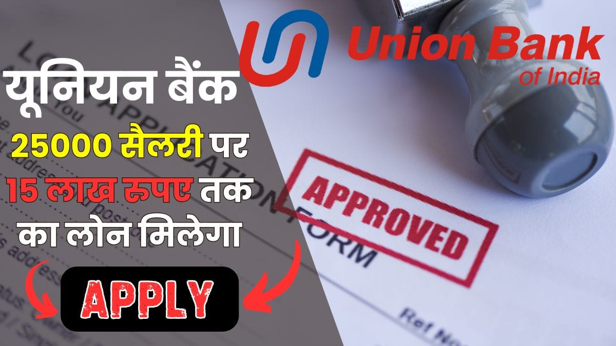 Union Bank Personal Loan