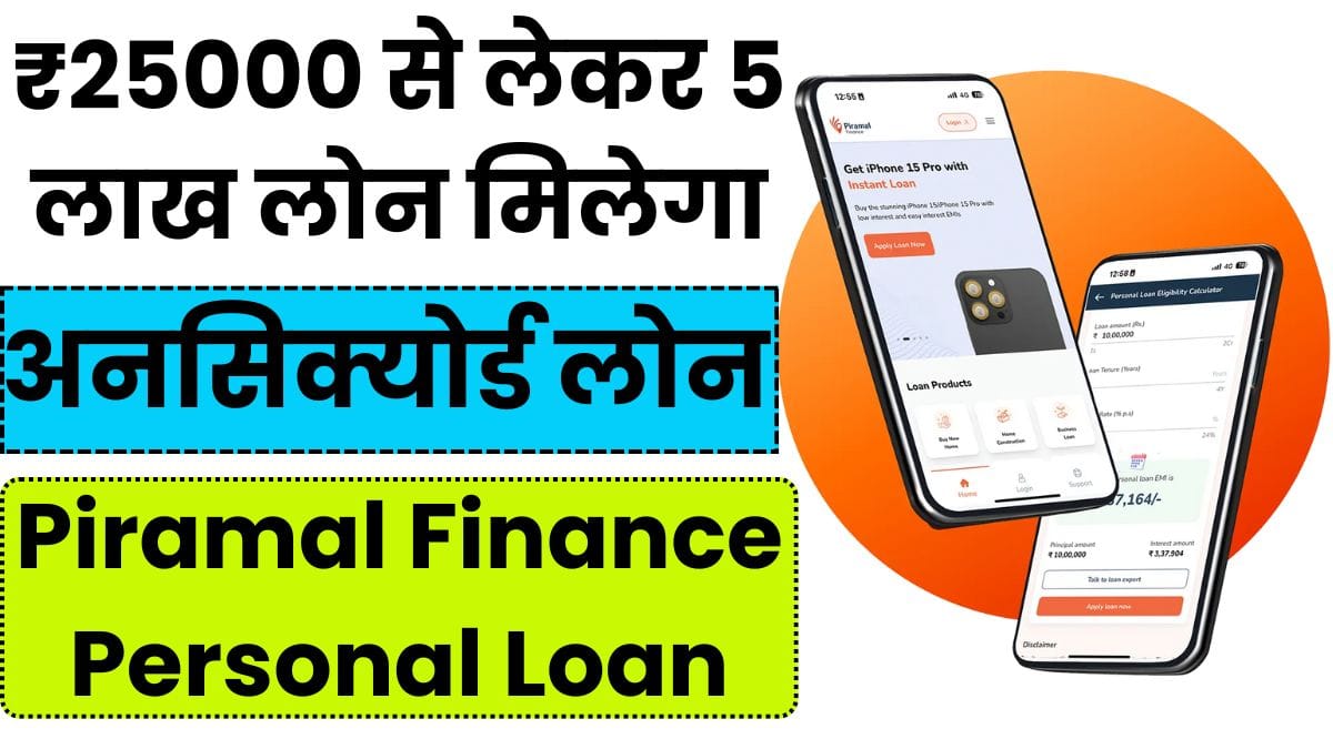Piramal Finance Personal Loan