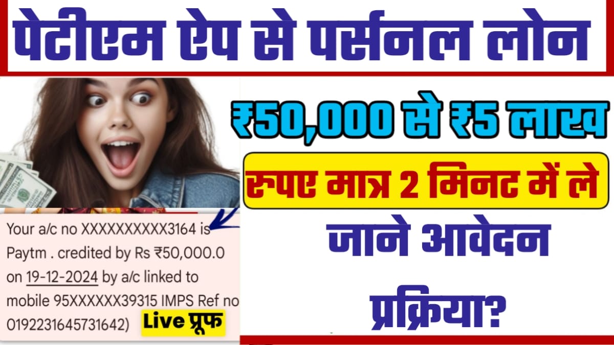 Paytm Personal Loan Apply 2025