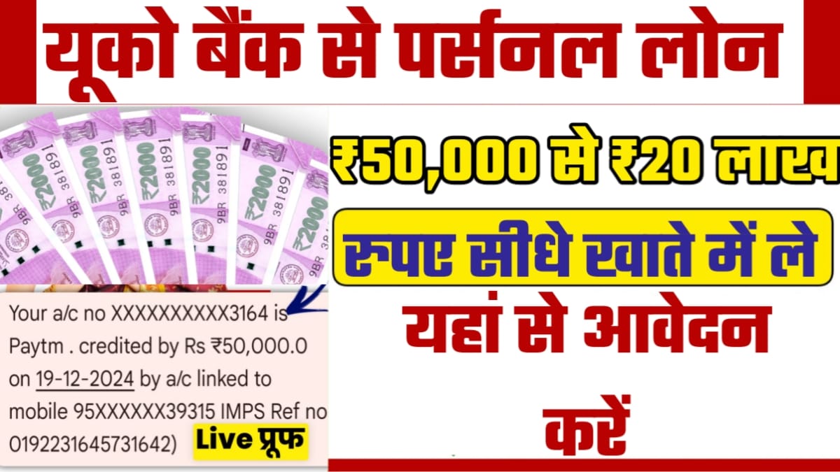 UCO Bank Personal Loan 2025