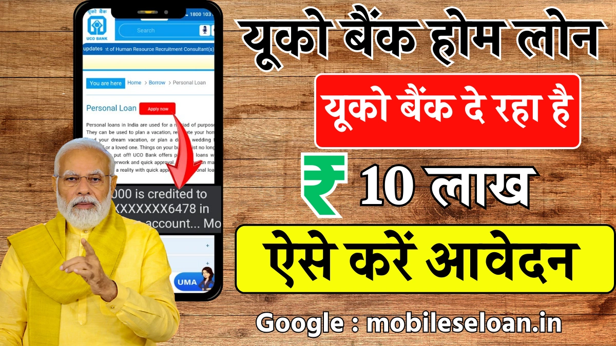 uco bank se home loan kaise le 2025