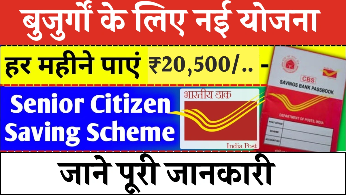 post office ki nai scheme 2025 kya hai