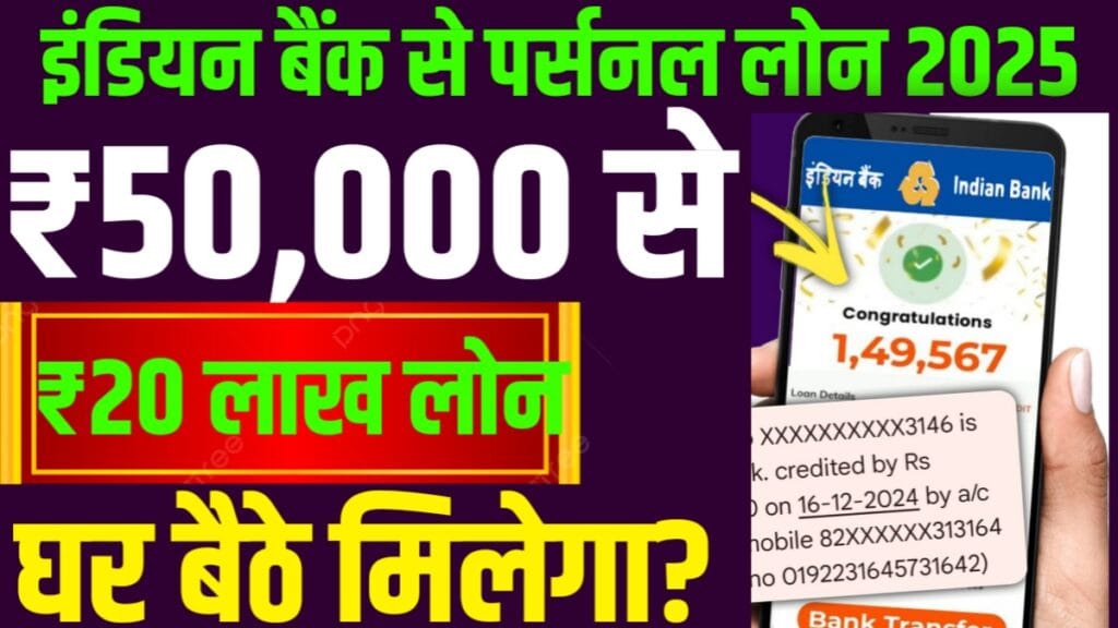 Indian Bank Loan Apply 2025