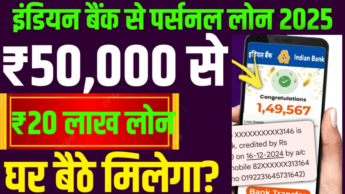 Indian Bank Loan Apply 2025
