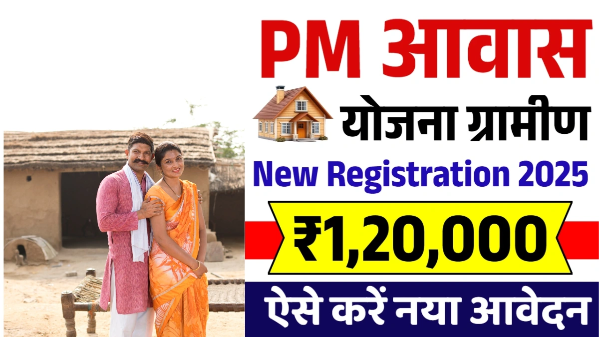 Pradhan mantri awas yojana 2025 form online