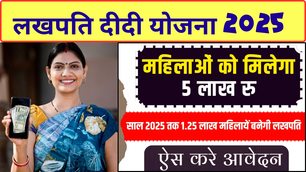 Lakhpati didi form kaise bharen 2025 