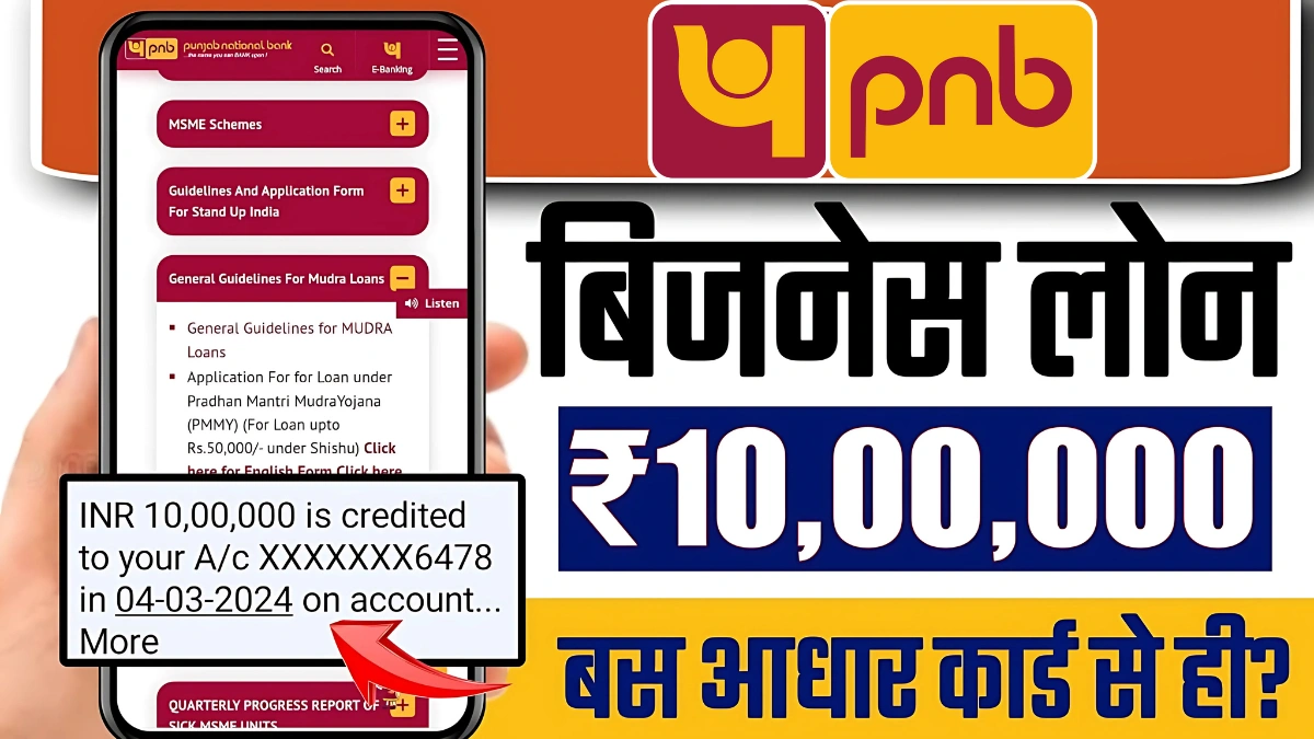 pnb mudra loan kaise apply kare 2025