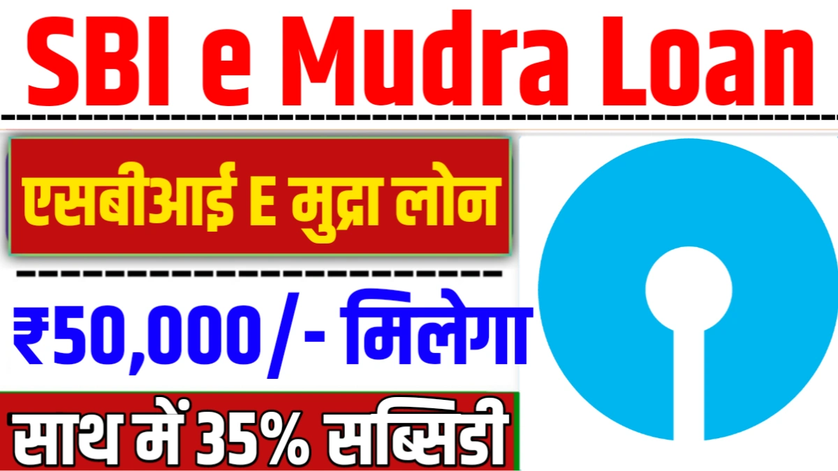 SBI e Mudra Loan Online Apply 2025