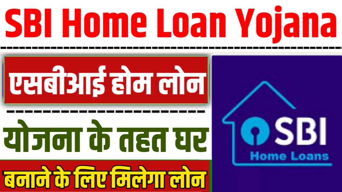 SBI Home Loan Yojana
