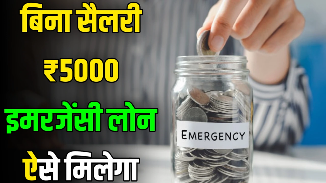 Emergency Loan 5000 Without Salary