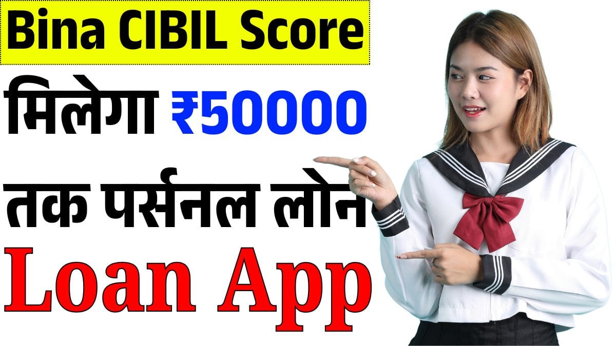 Bina CIBIL Score Loan App