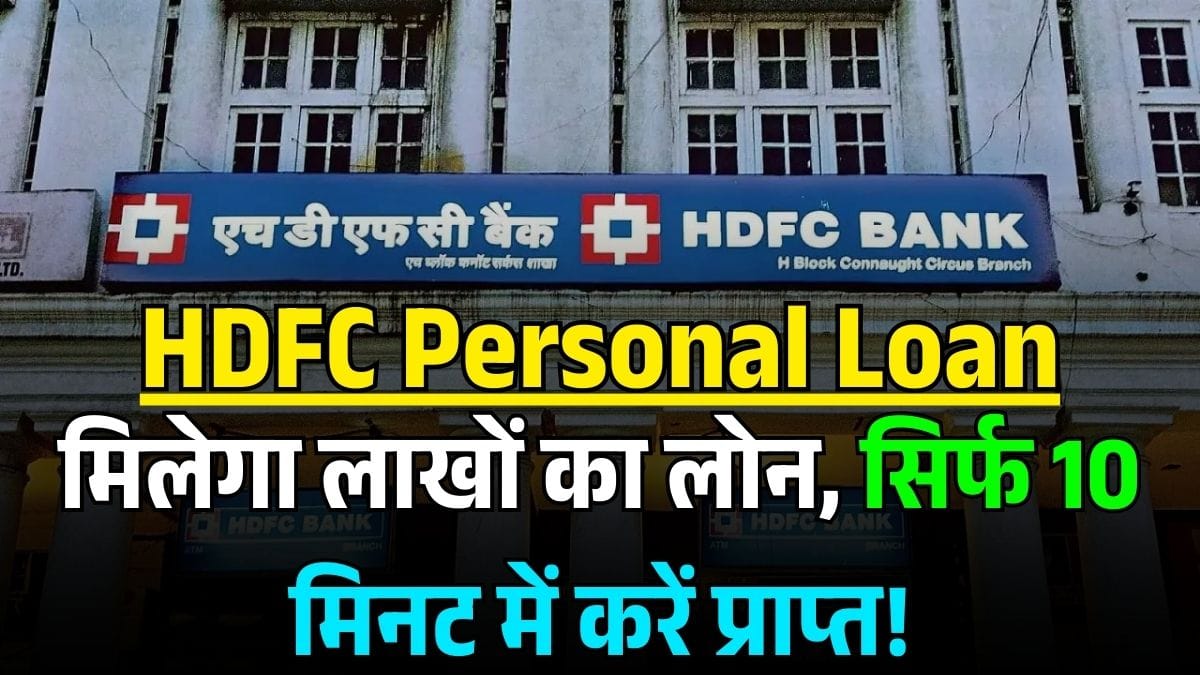 HDFC Personal Loan 2025