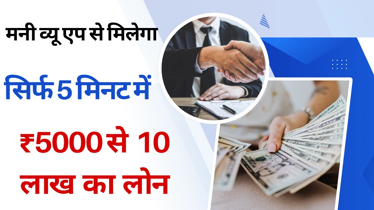 money view loan kaise apply karen