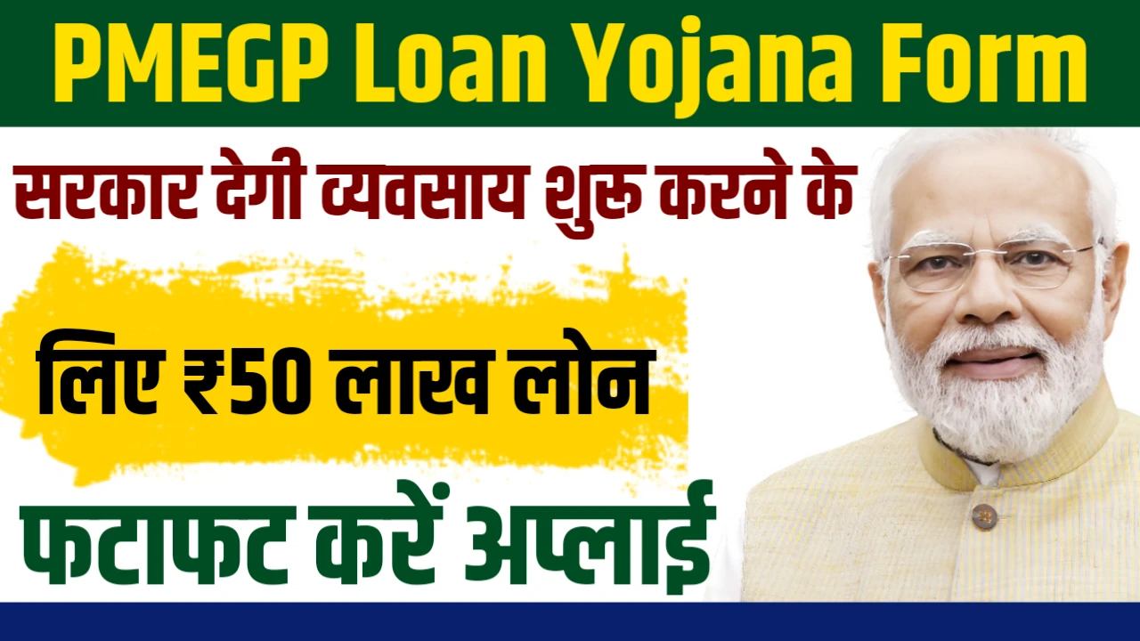 PMEGP Loan Yojana Form