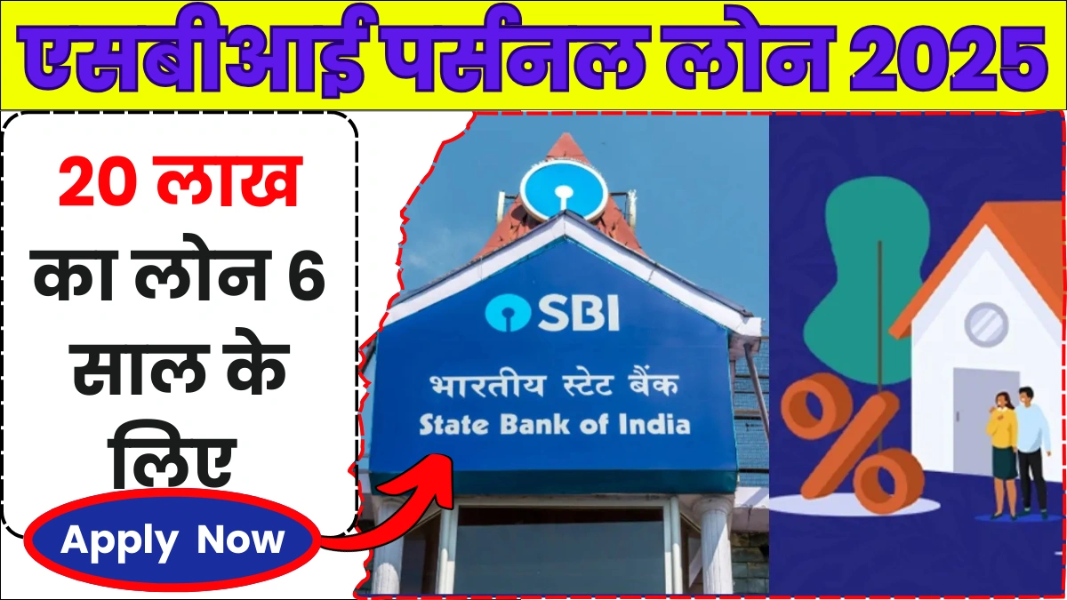 SBI LOAN
