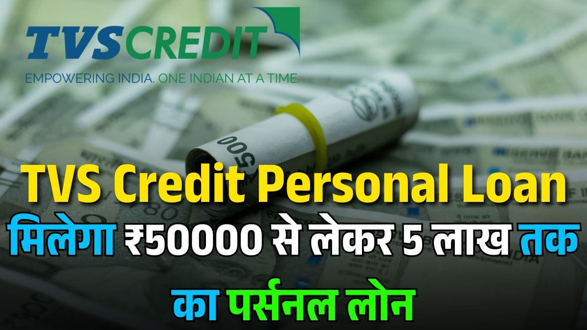 TVS Credit Personal Loan
