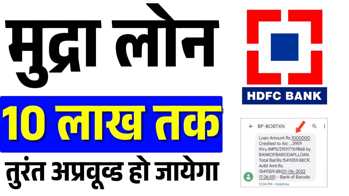HDFC Bank Mudra Loan