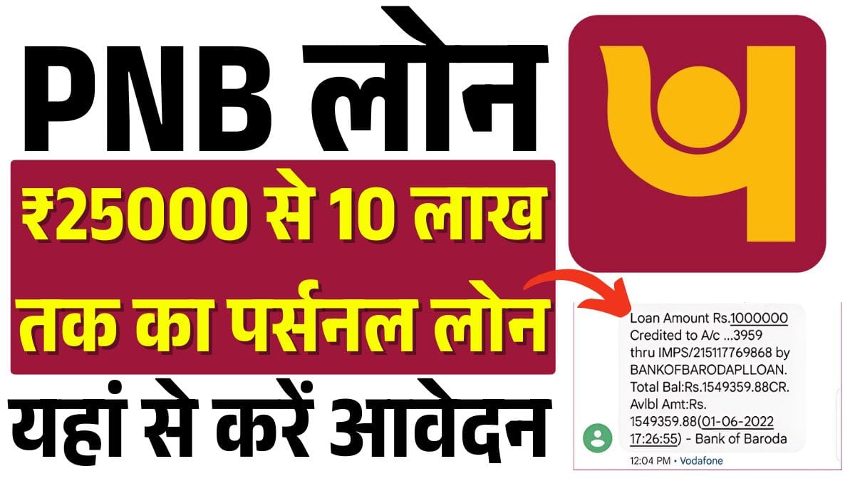 PNB Personal Loan