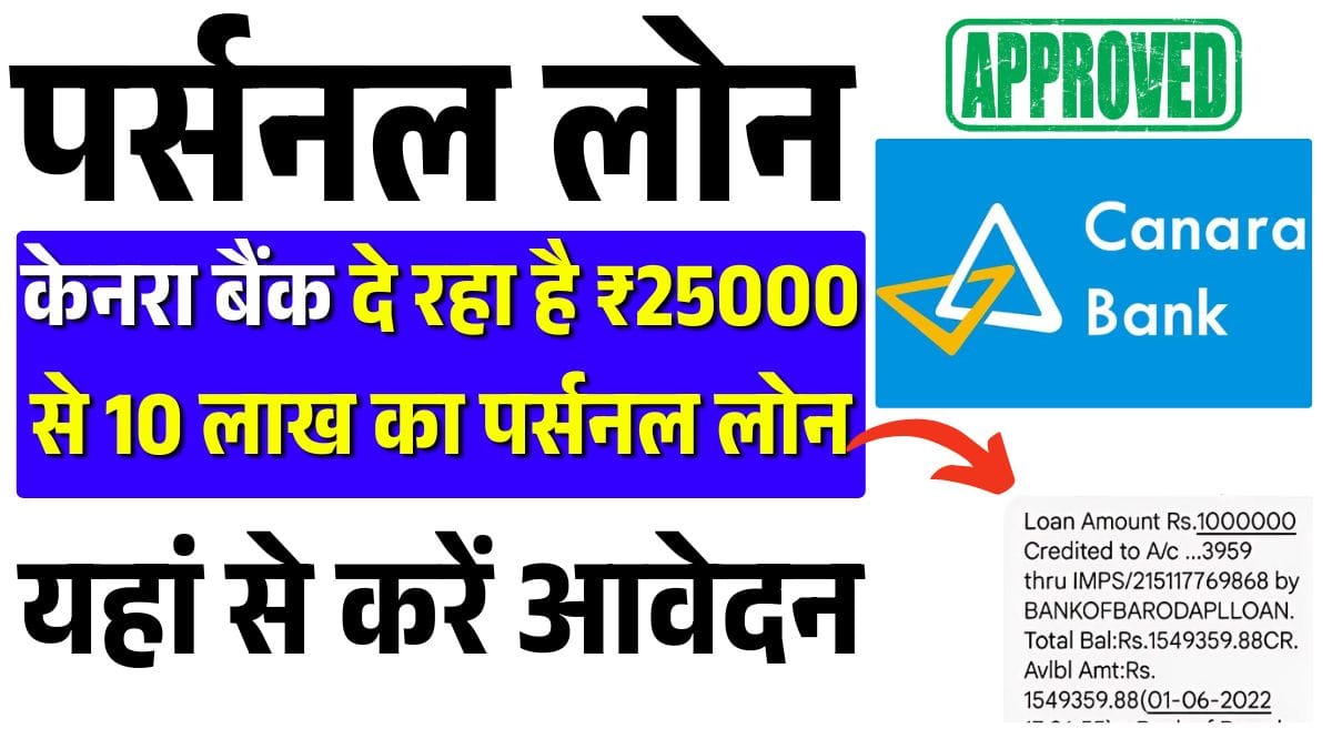 canara bank personal loan