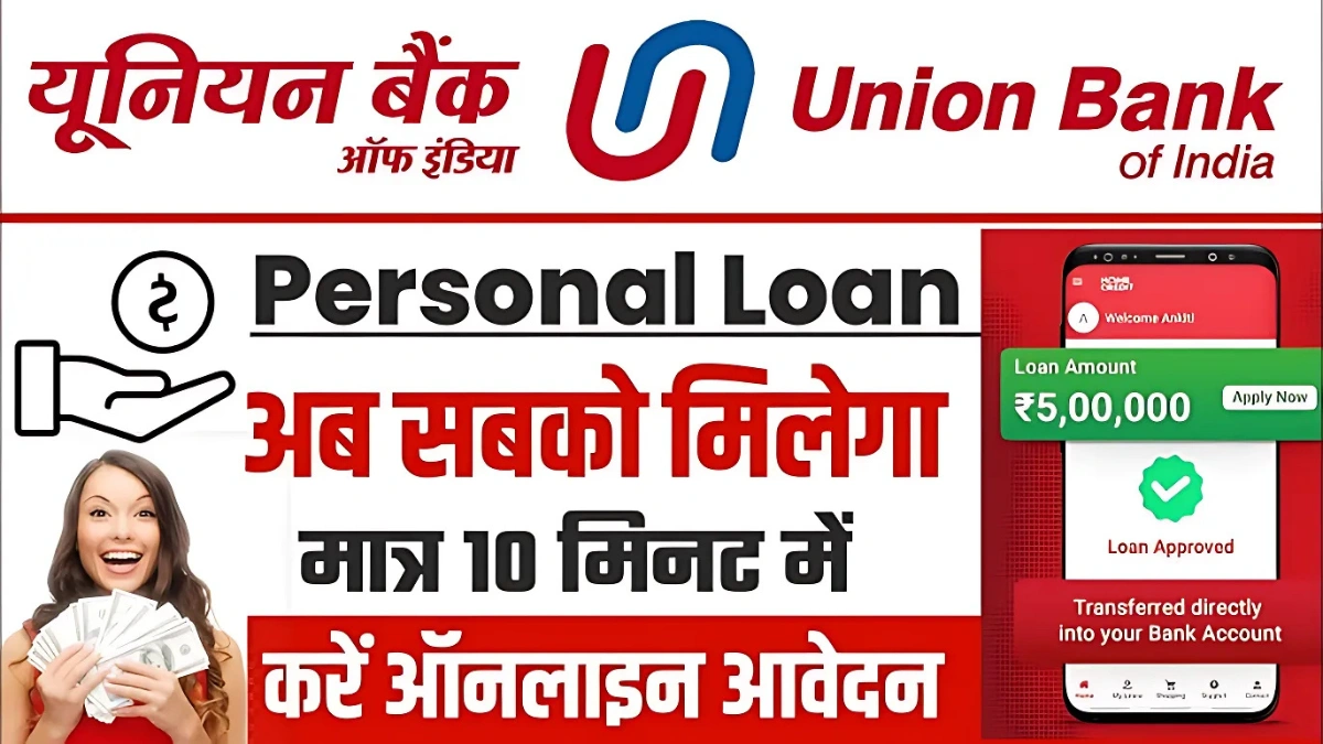 union bank personal loan 2025