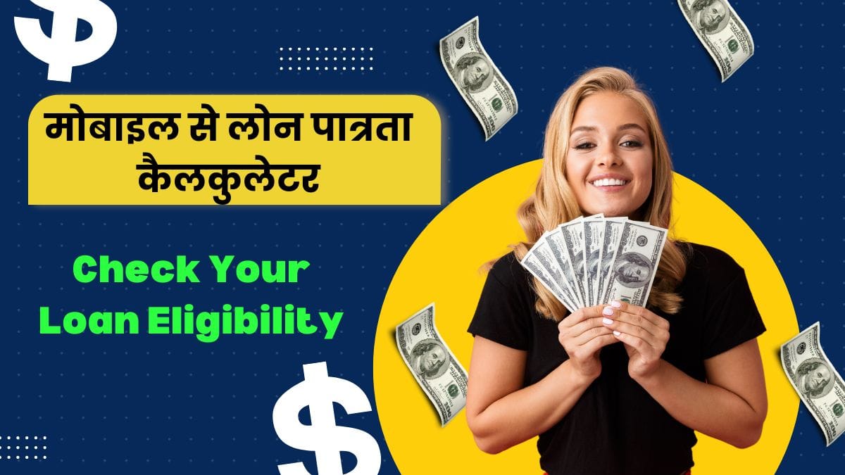 Mobile Se Loan Eligibility Calculator